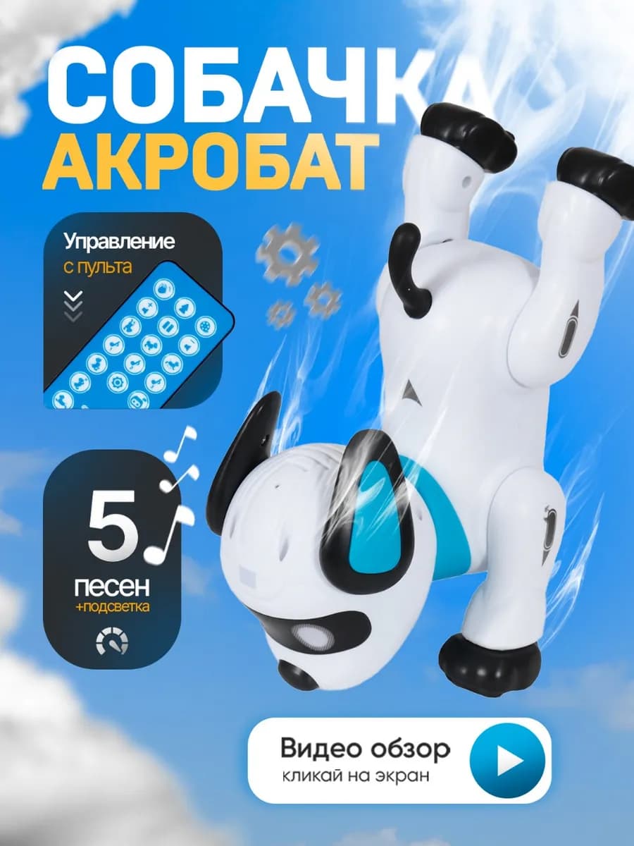 Робот игрушка на пульте управления собака - фото 1