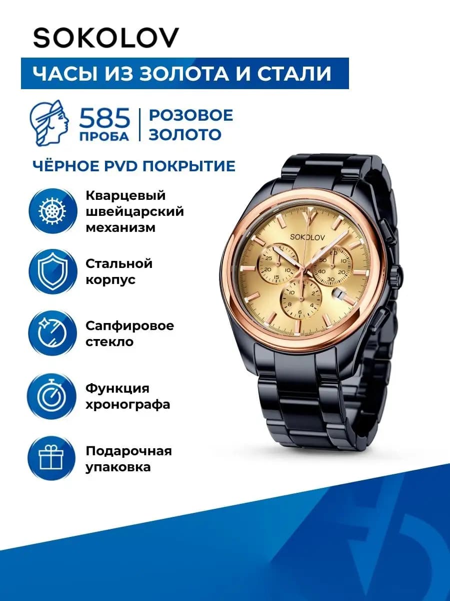 Часы наручные из золота 585 и стали