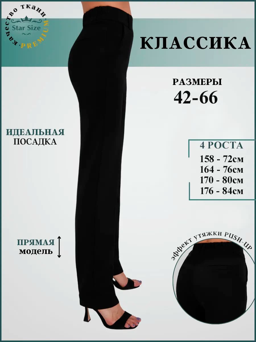 Брюки классические на резинке больших размеров прямые офис