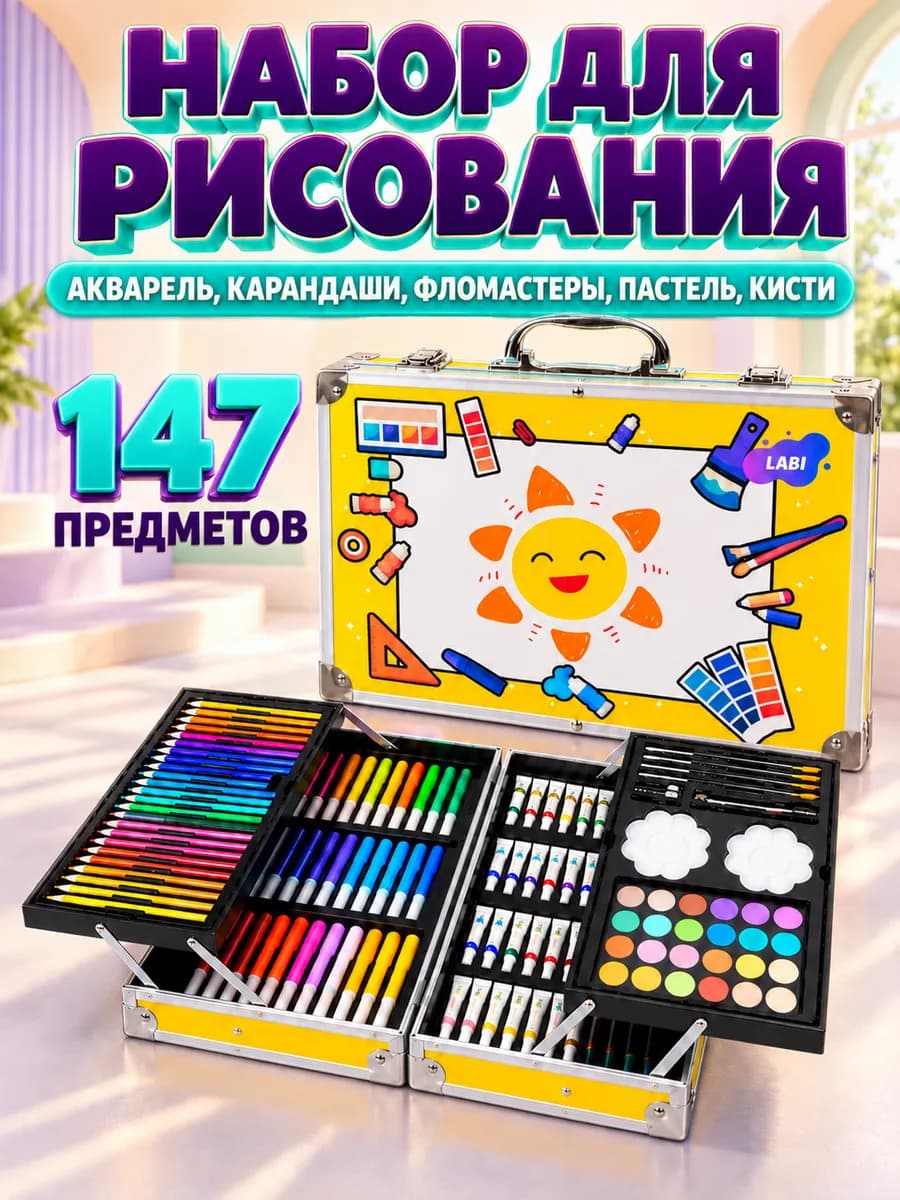 Детский набор для рисования и творчества в чемодане, подарок