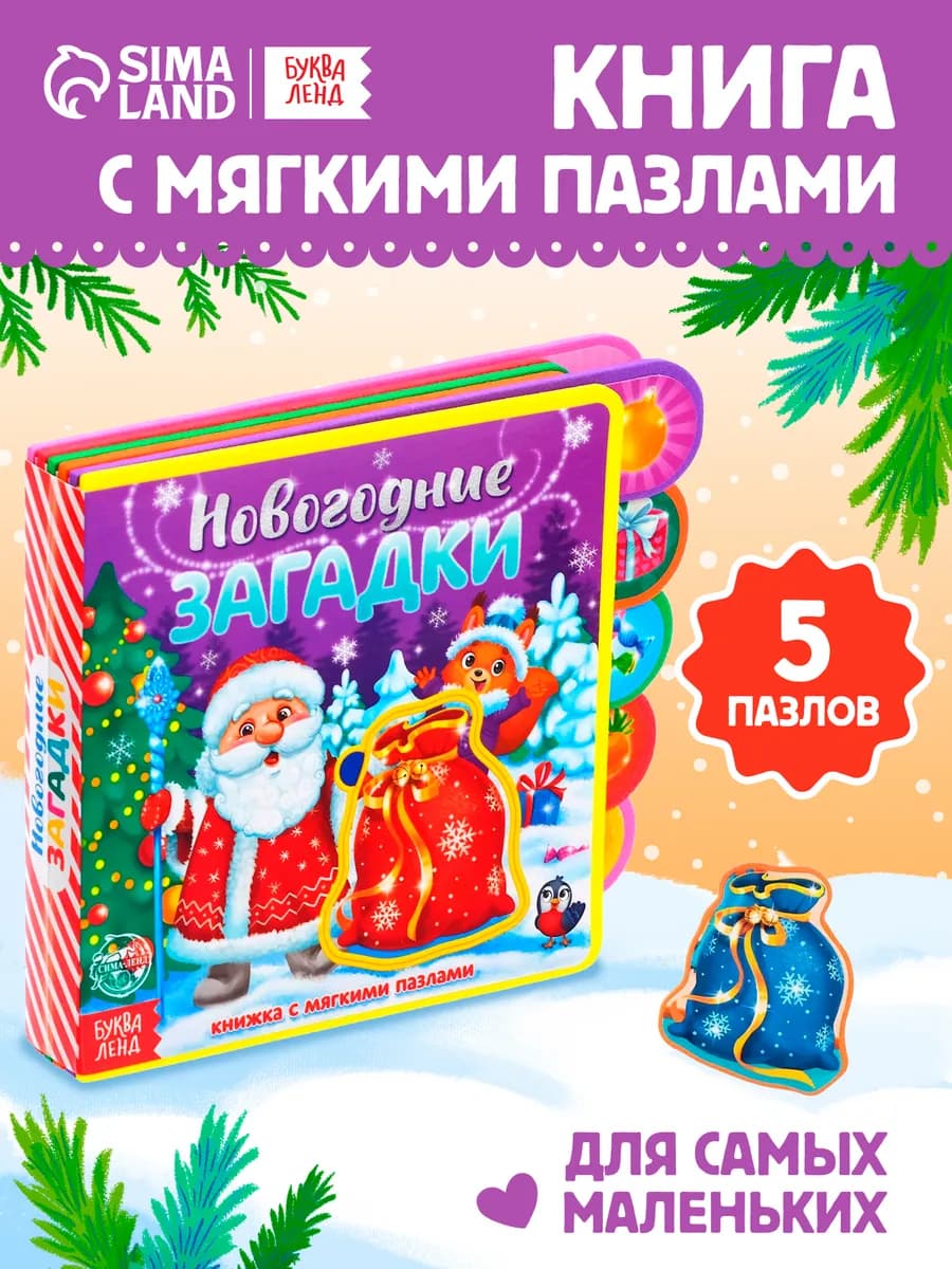 Новогодние подарки для малышей