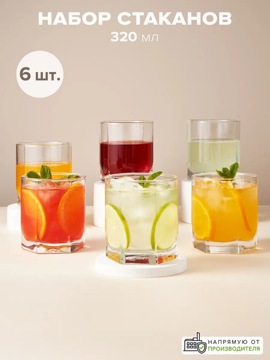 Стаканы стеклянные 315 мл подарочный набор 6 шт. граненые