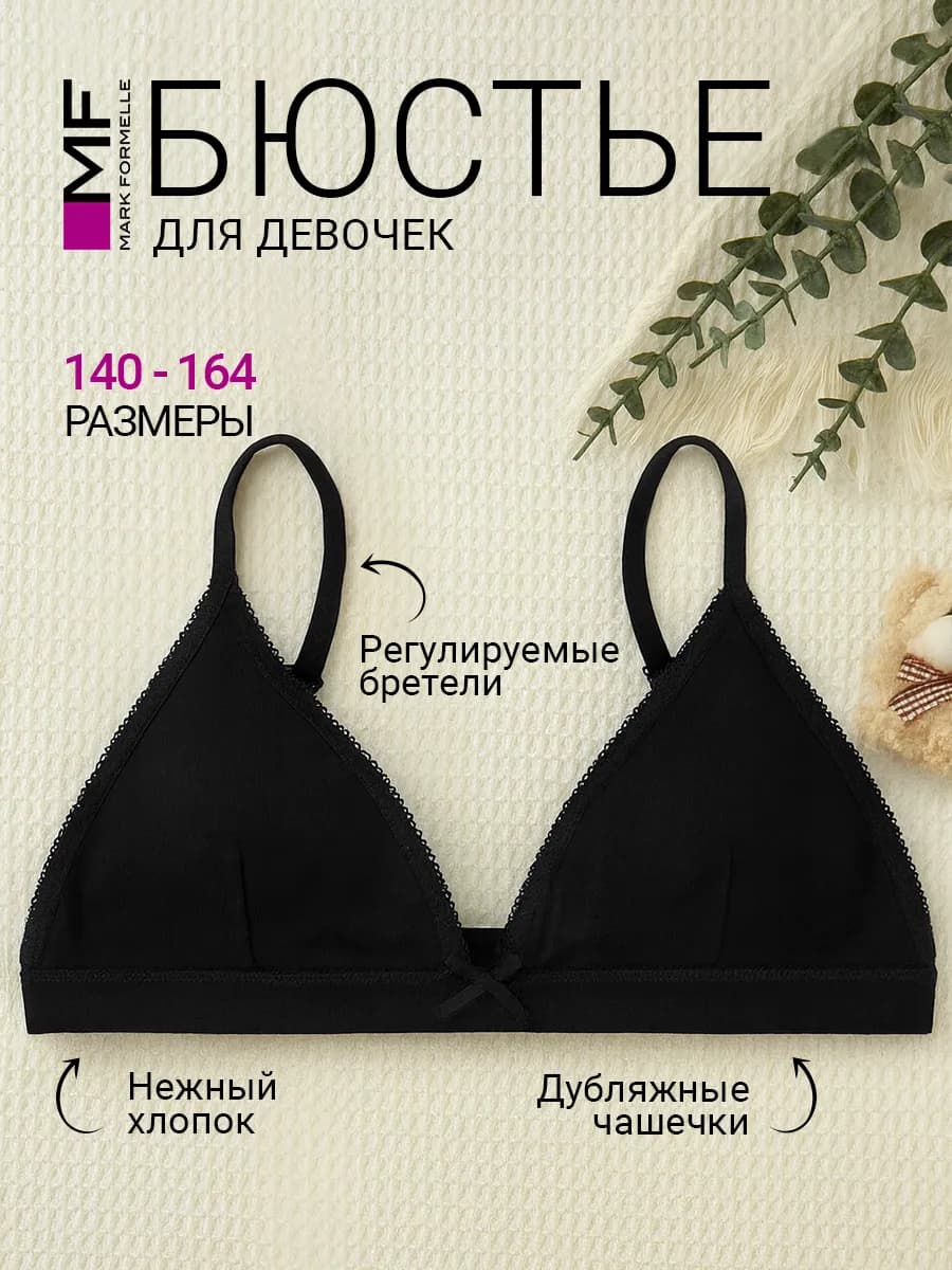 Топ бюстье для подростка хлопок