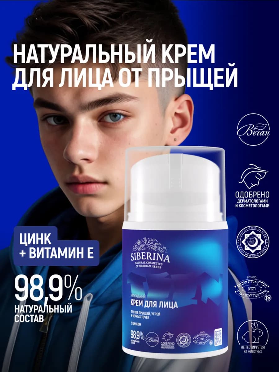 Крем для лица подростков от прыщей