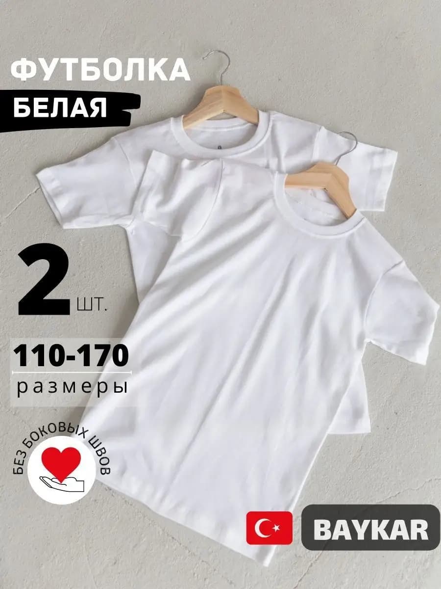 Футболка для мальчика белая для школы спорта 2 шт