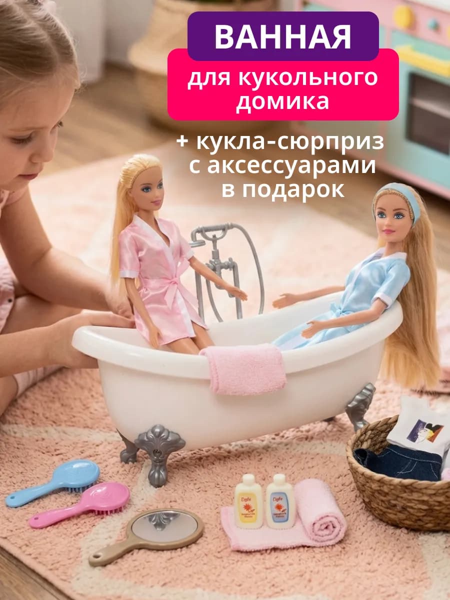 Набор Кукла барби принцесса в ванной с аксессуарами