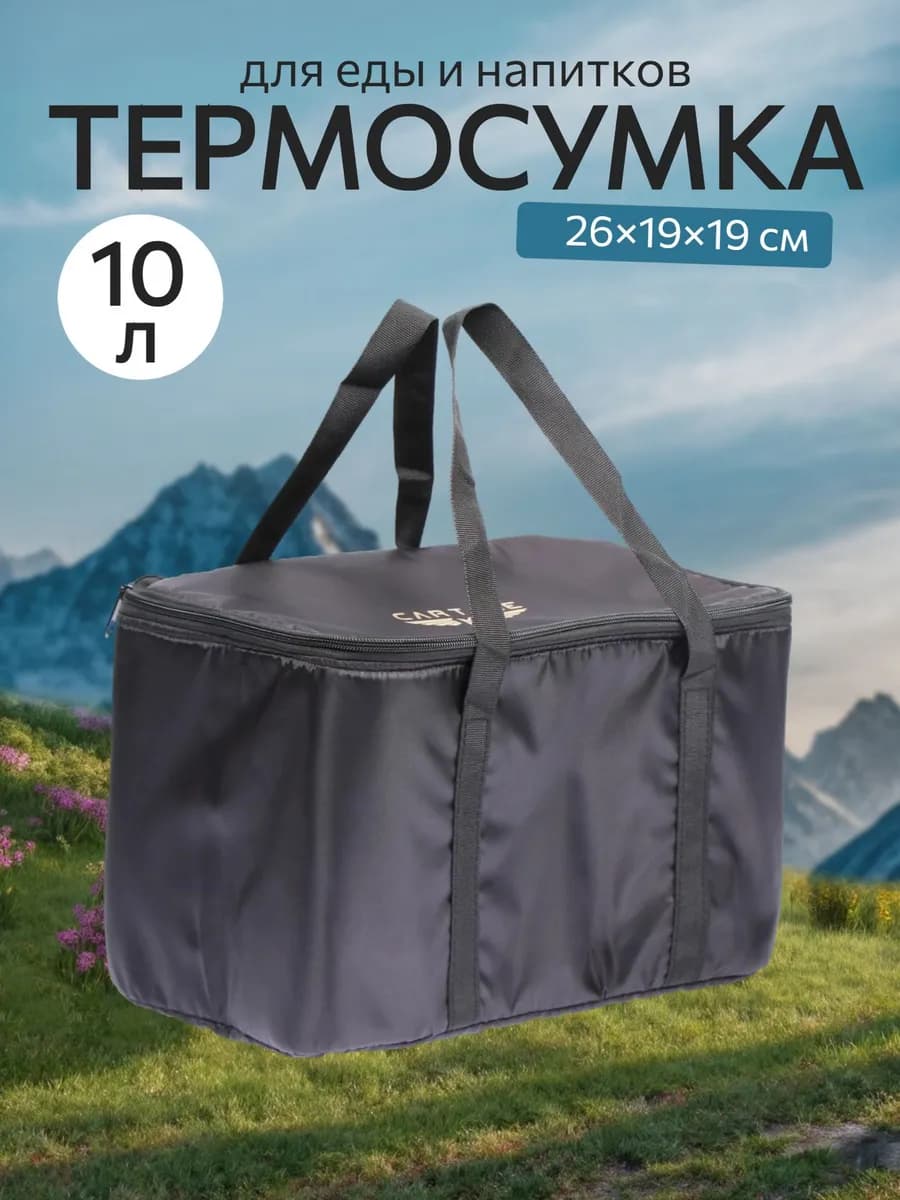Сумка холодильник термосумка, 10 литров