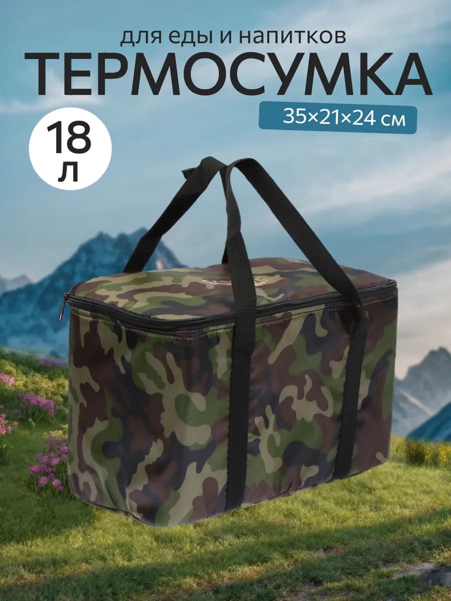 Термосумка автомобильная, 18 л