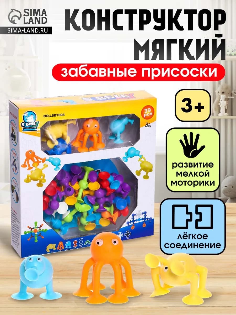 Конструктор резиновый Забавные присоски