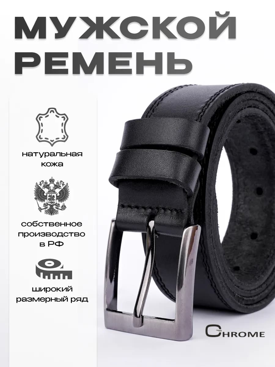 Ремень мужской классический для джинс и брюк подарок