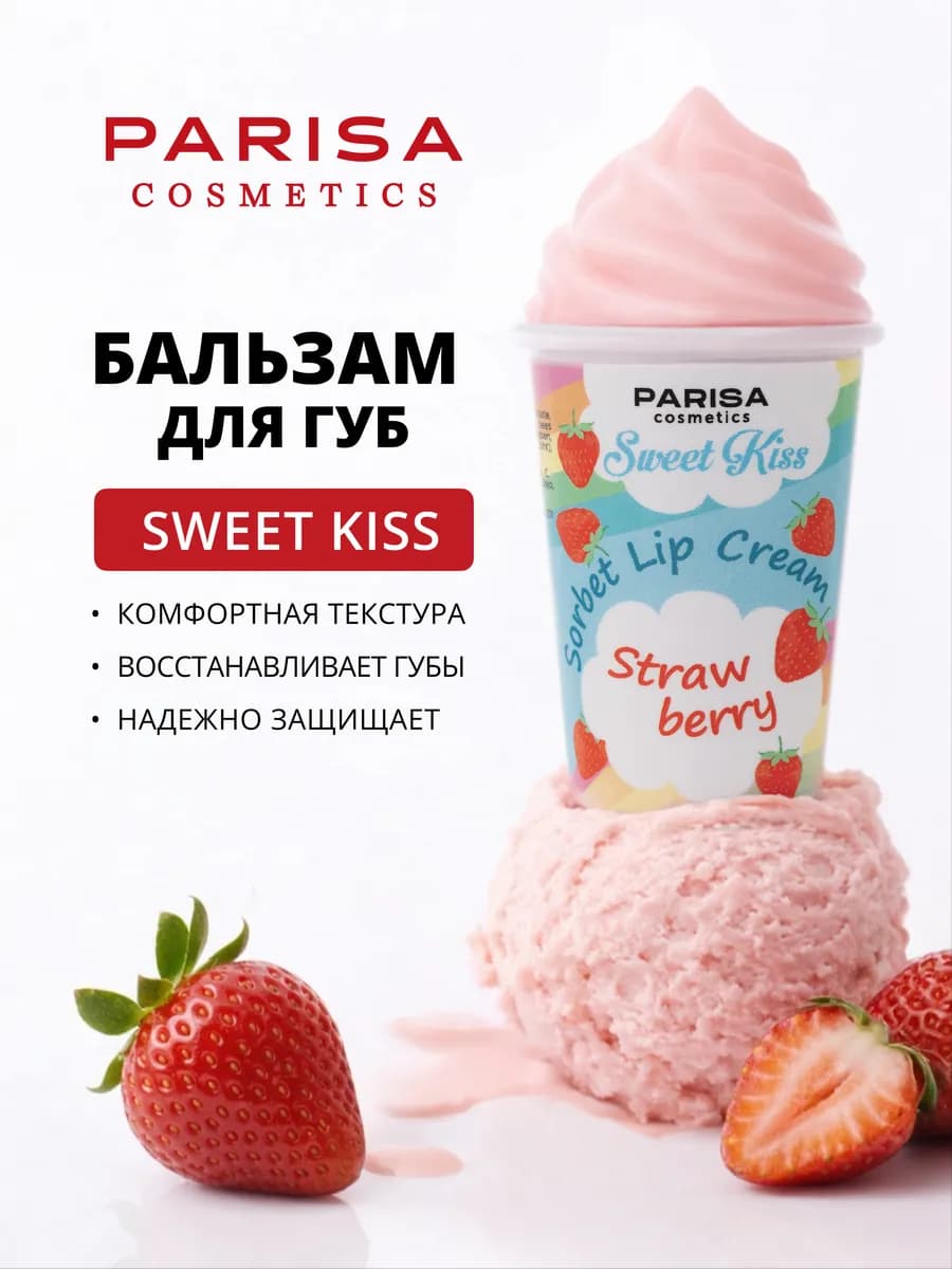 Восстанавливающий бальзам для губ Клубника