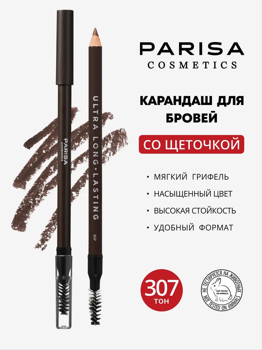 Карандаш для бровей со щеточкой 307