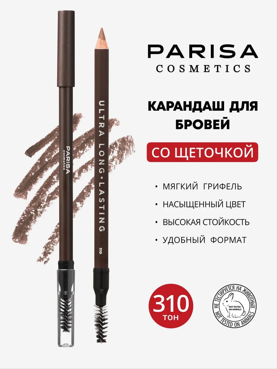 Карандаш для бровей со щеточкой 310