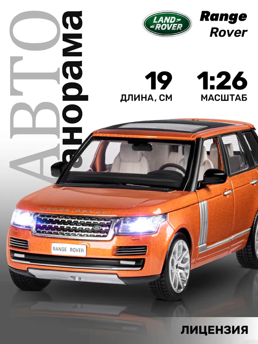 Машинка металлическая детская Land Rover Range Rover 2013