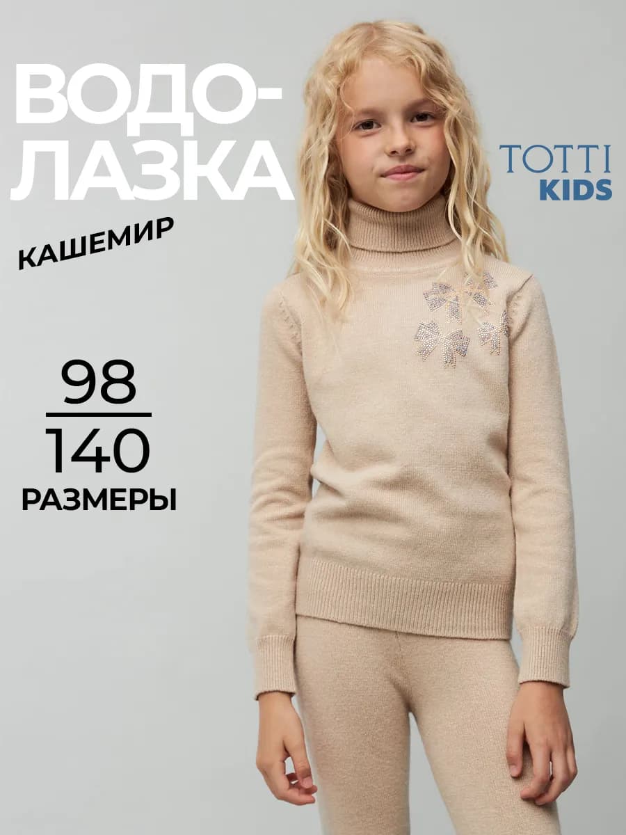 Водолазка детская кашемировая