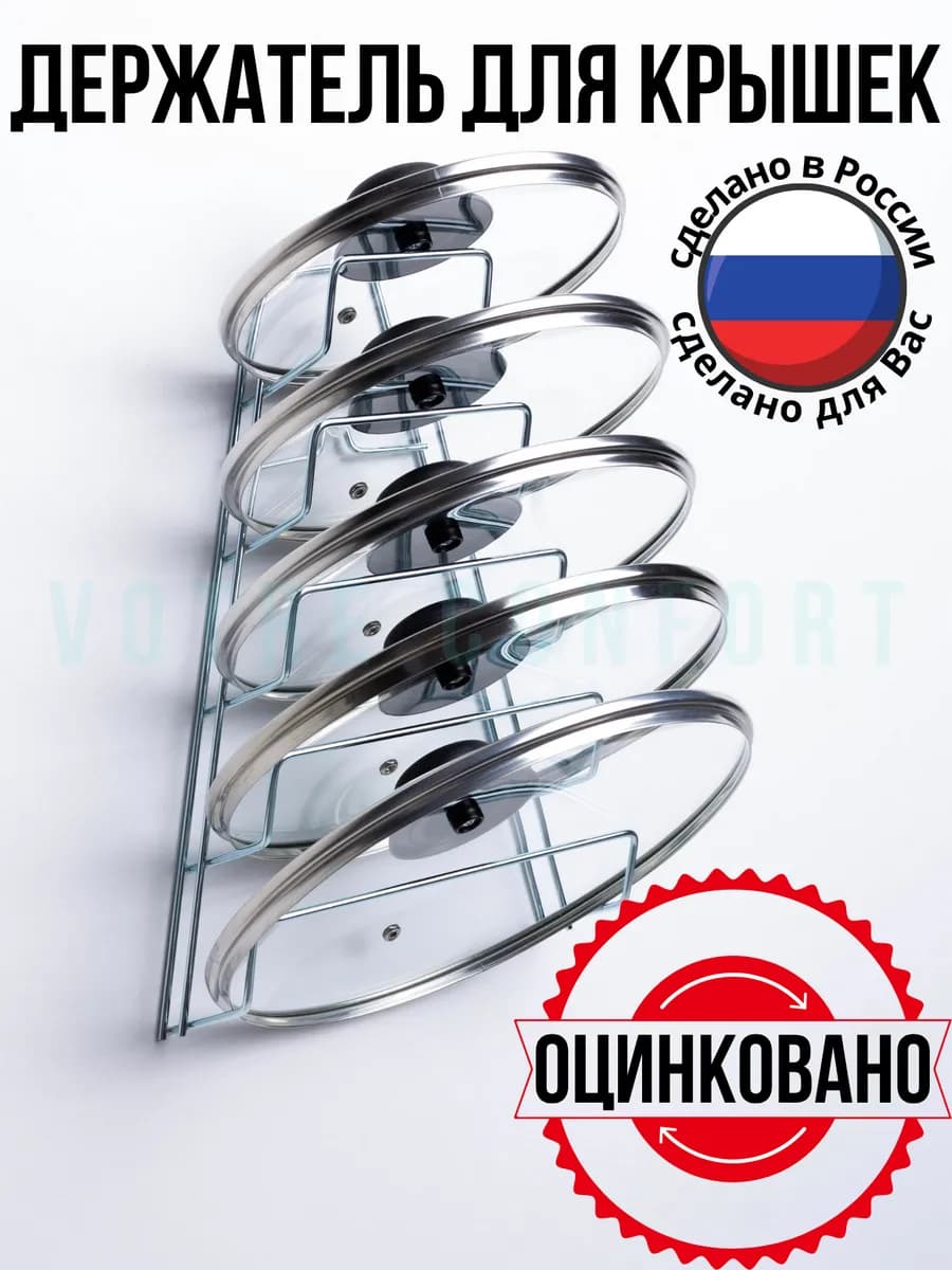 Подставка держатель крышек кастрюль и сковородок на кухню