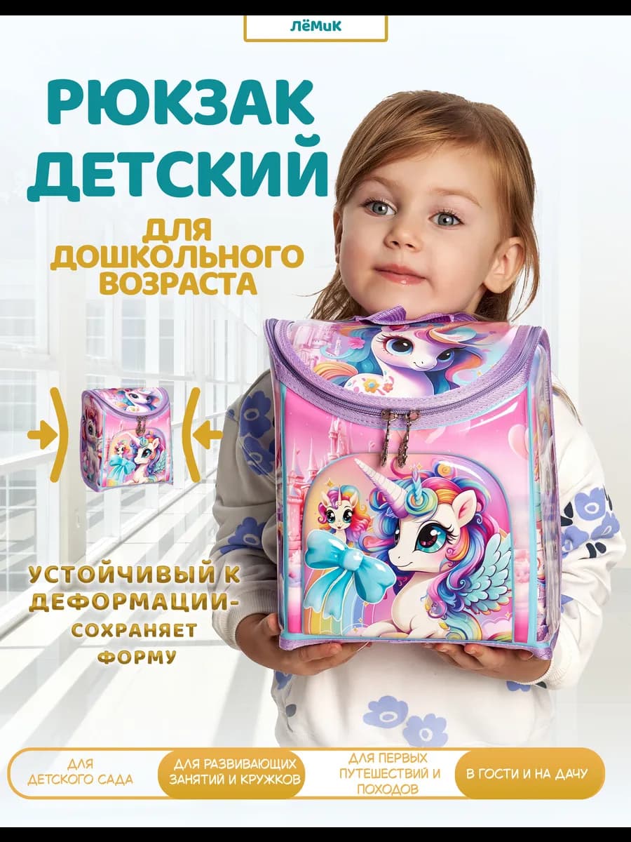 Рюкзак в садик детский легкий маленький твердый
