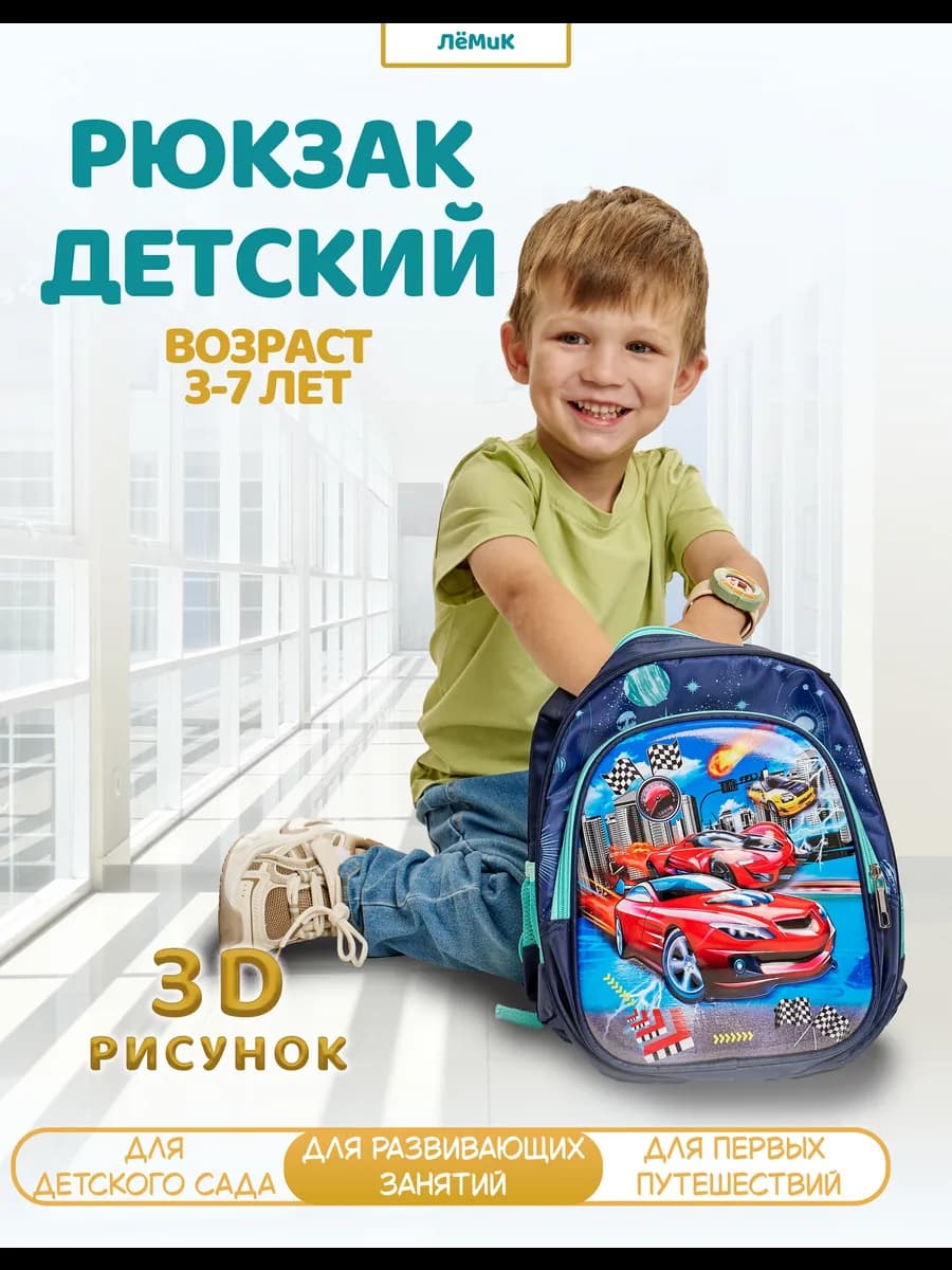 Рюкзак маленький легкий в садик с гоночной машинкой 3D
