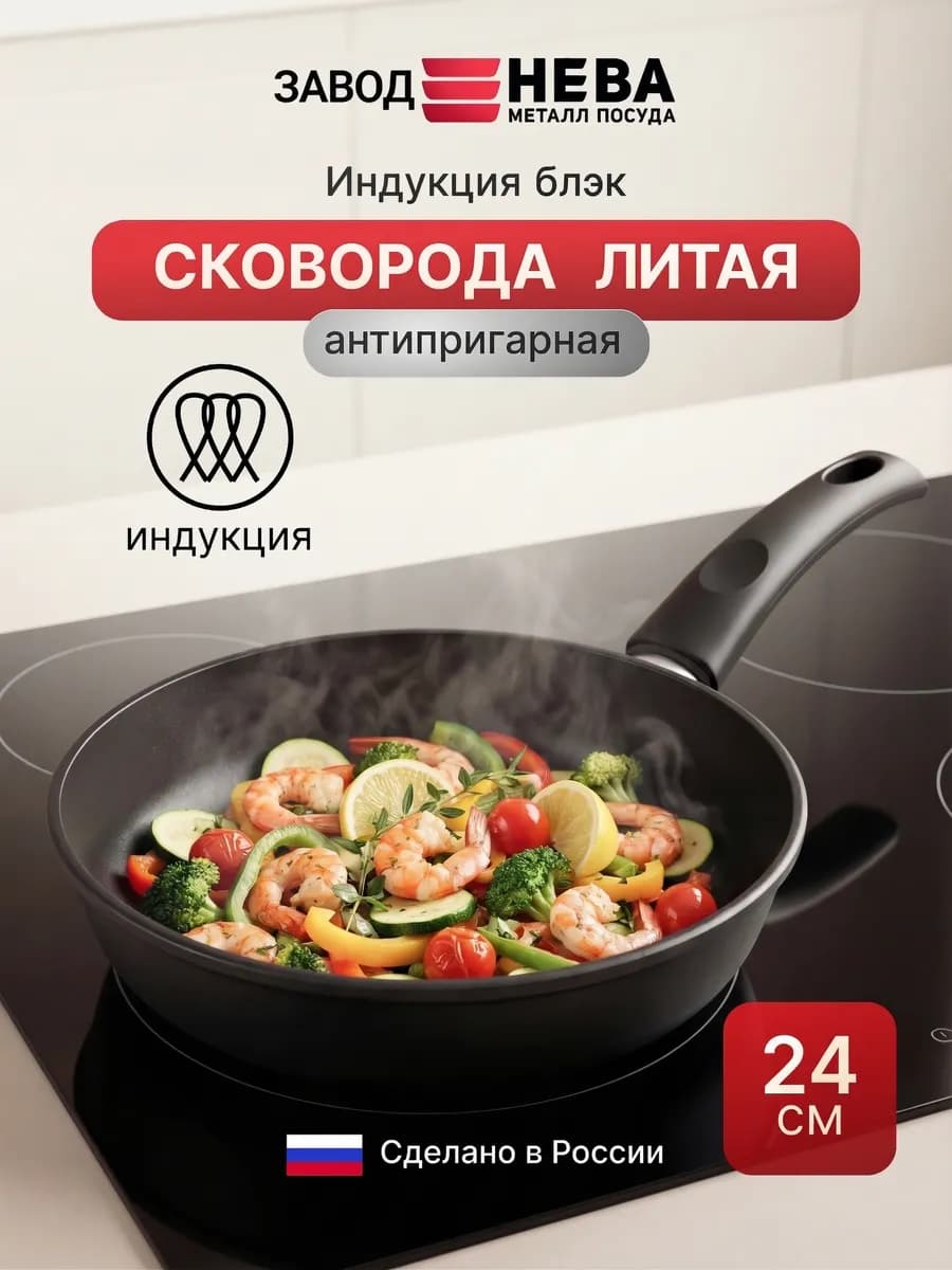 Сковорода индукционная 24 см