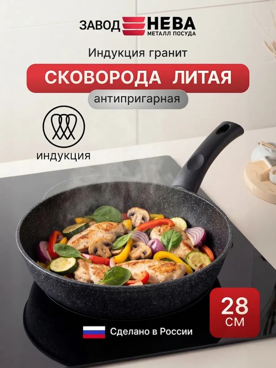 Сковорода антипригарная 28 см Индукция Гранит