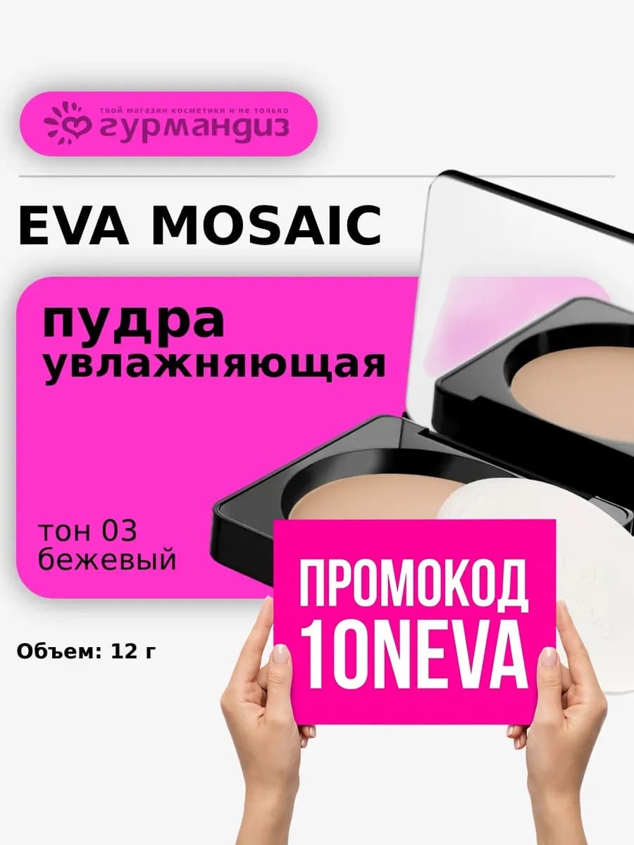 Пудра компактная для лица увлажняющая 12 г тон 03 Бежевый
