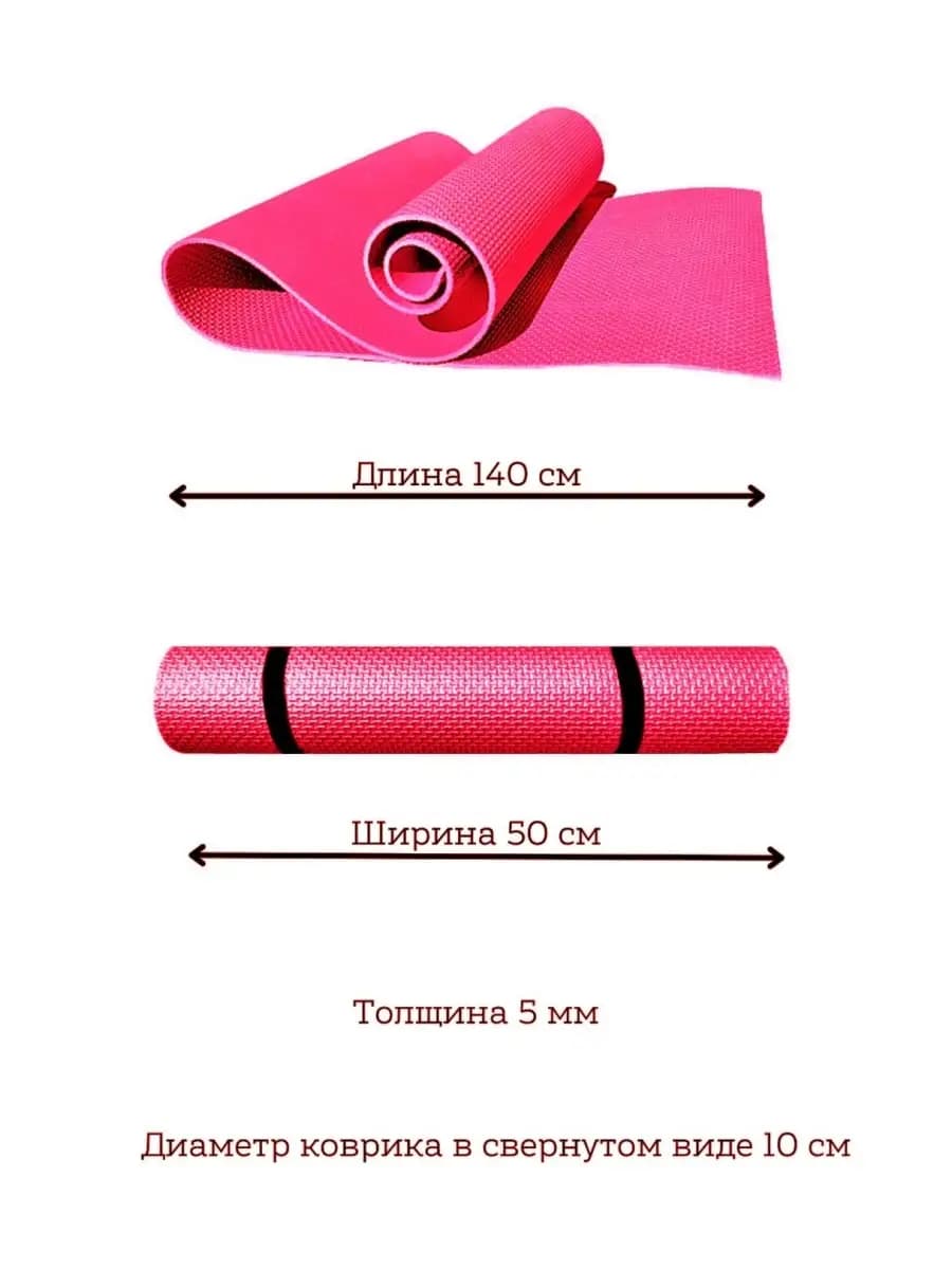 Коврик для йоги и фитнеса гимнастический танцевальный