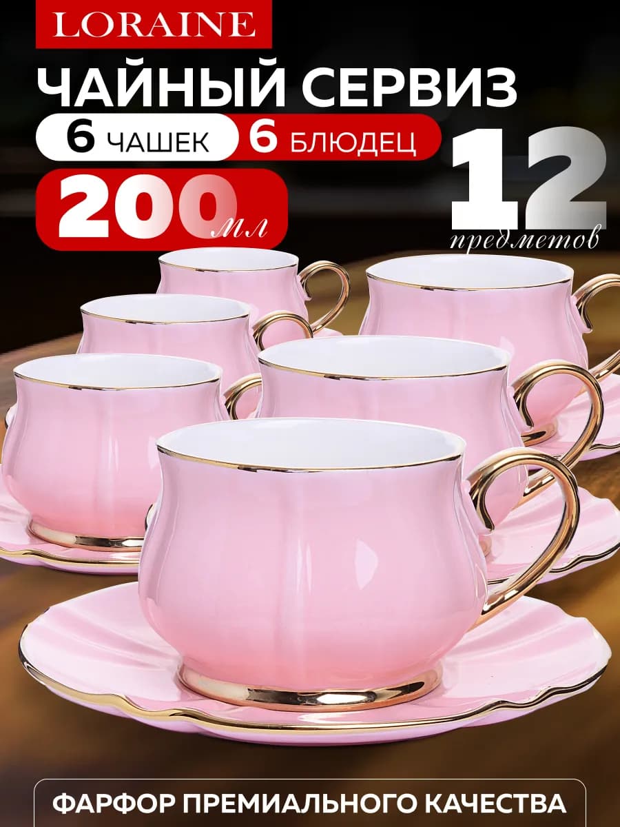 Чайный сервиз на 6 персон подарочный фарфор