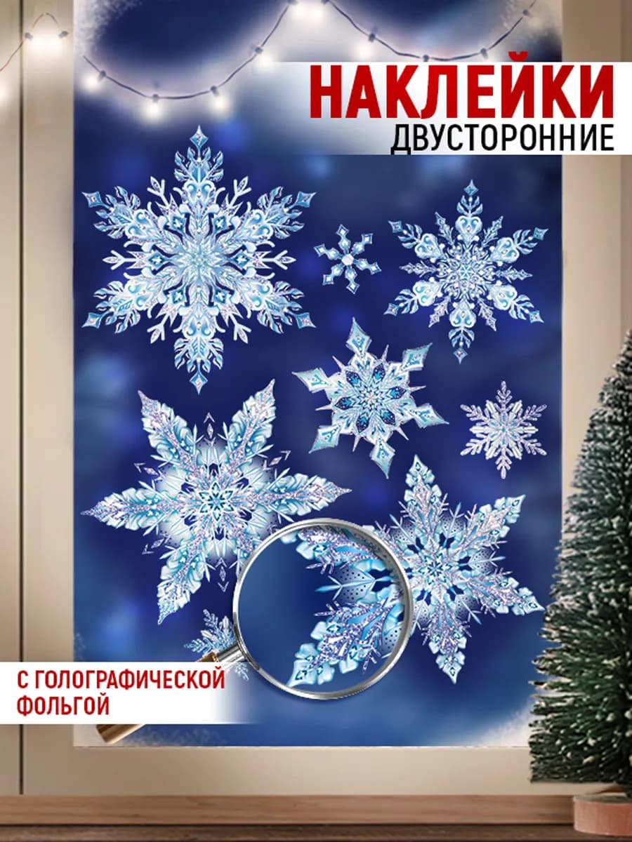 наклейки снежинки новогодние на окно