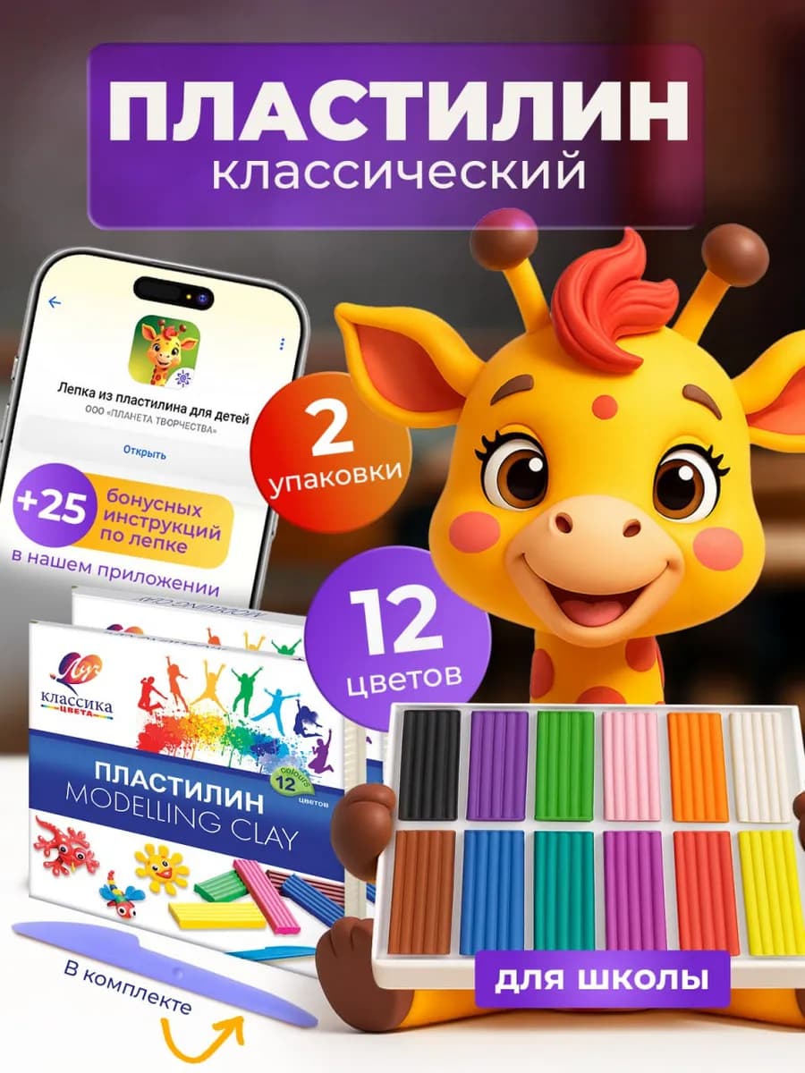 Пластилин для лепки в школу 12 цветов 2 набора