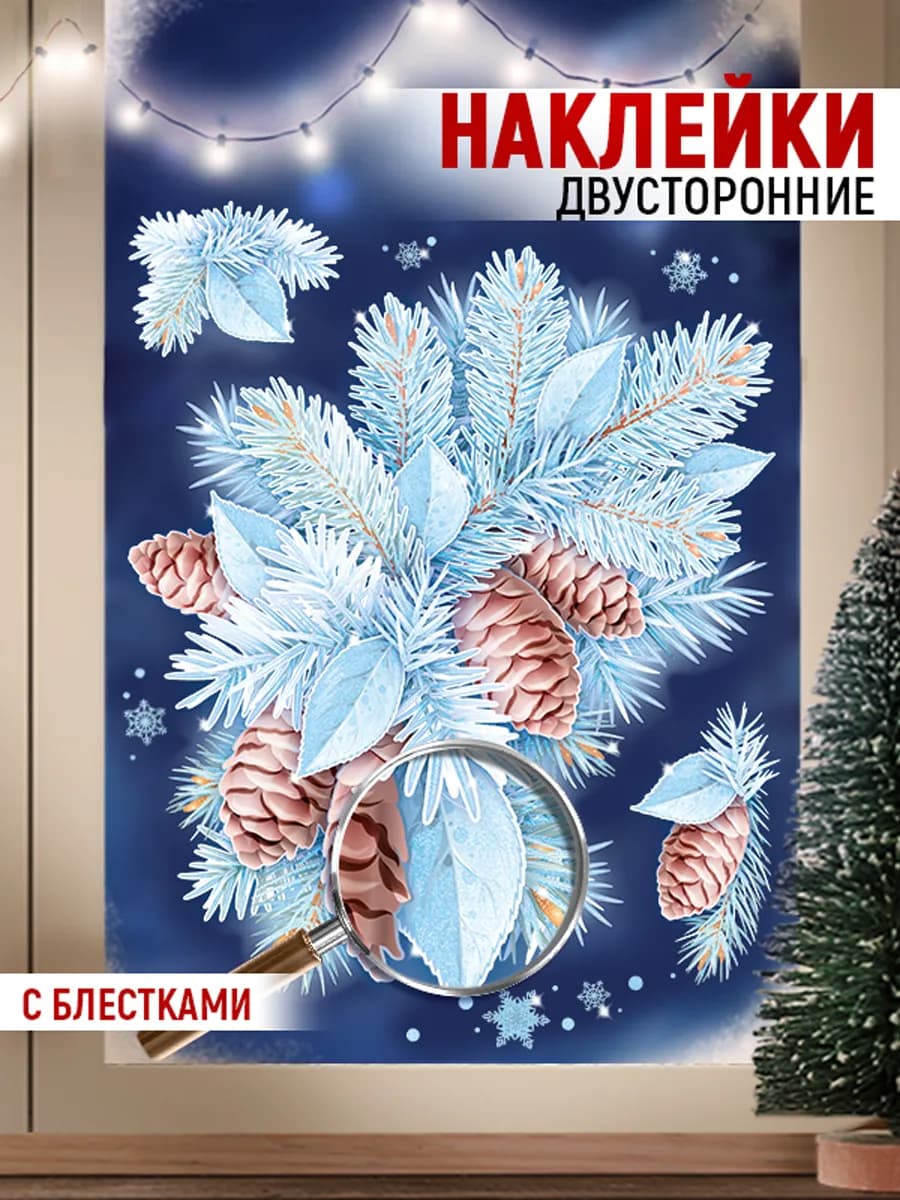 наклейка новогодняя на окно ель, двусторонняя