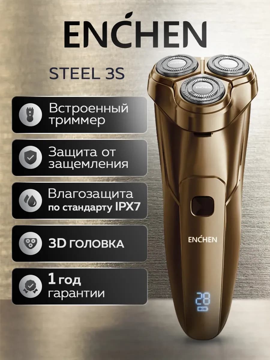 Бритва мужская электрическая для лица Steel 3S