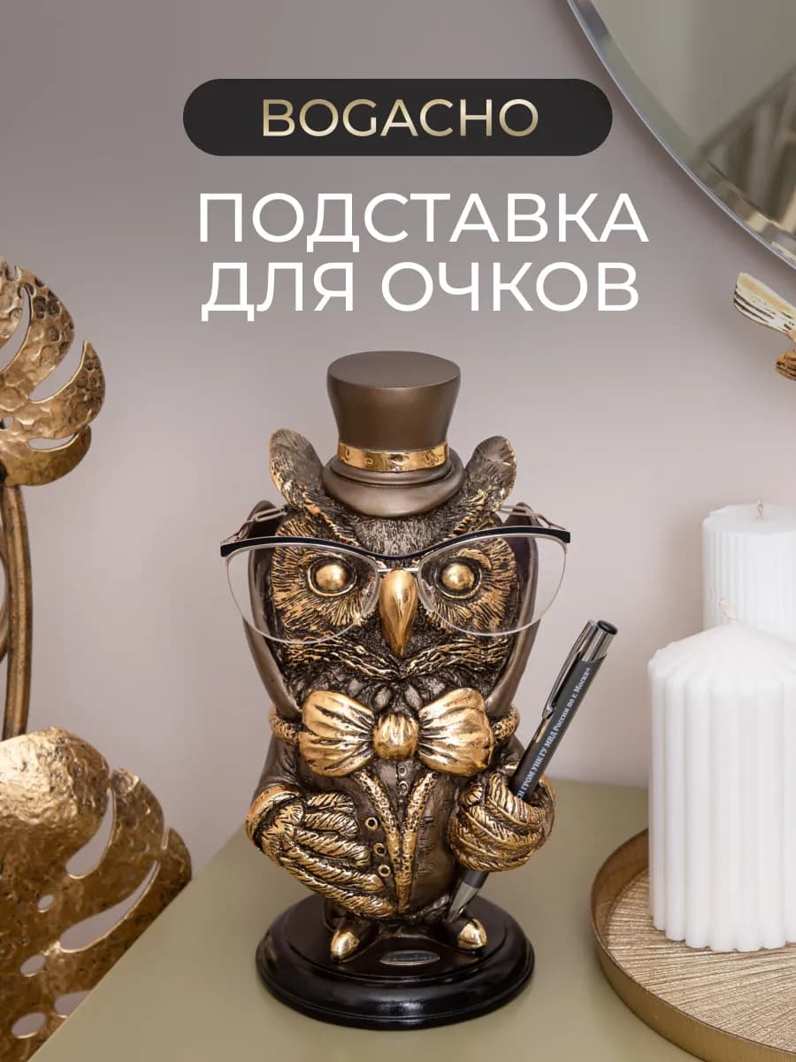 Настольный держатель для очков Филин