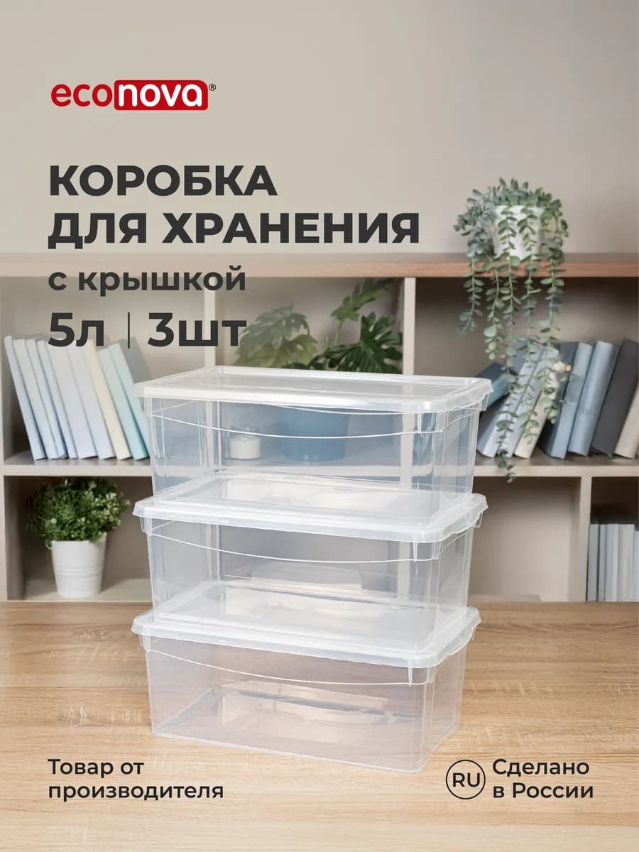 Коробки для хранения вещей пластиковые с крышкой набор 3 шт