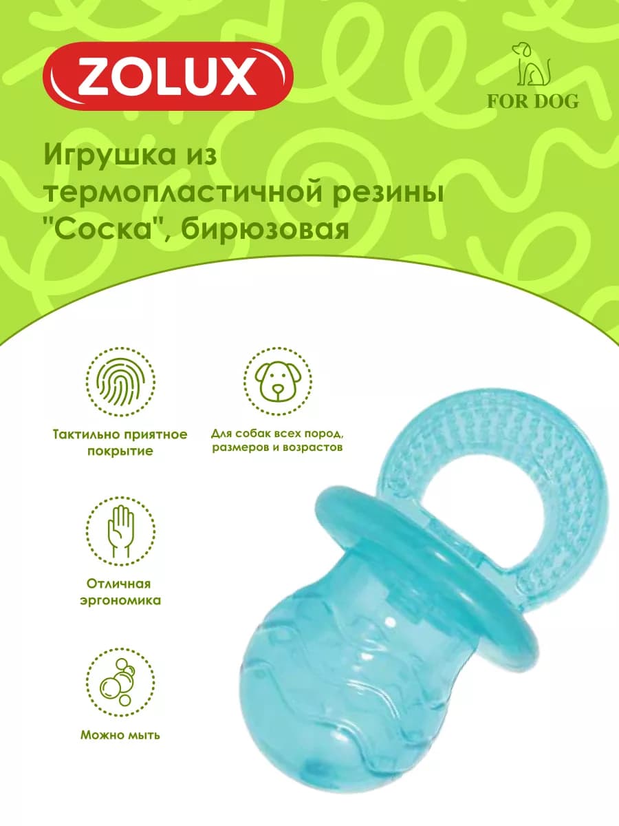Игрушка для собак соска резиновая 7 см