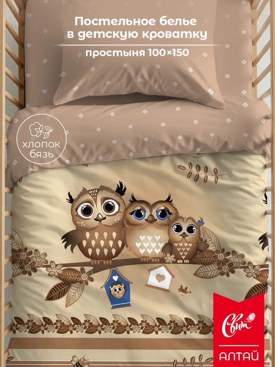 Детское постельное белье в кроватку для новорожденных Совы