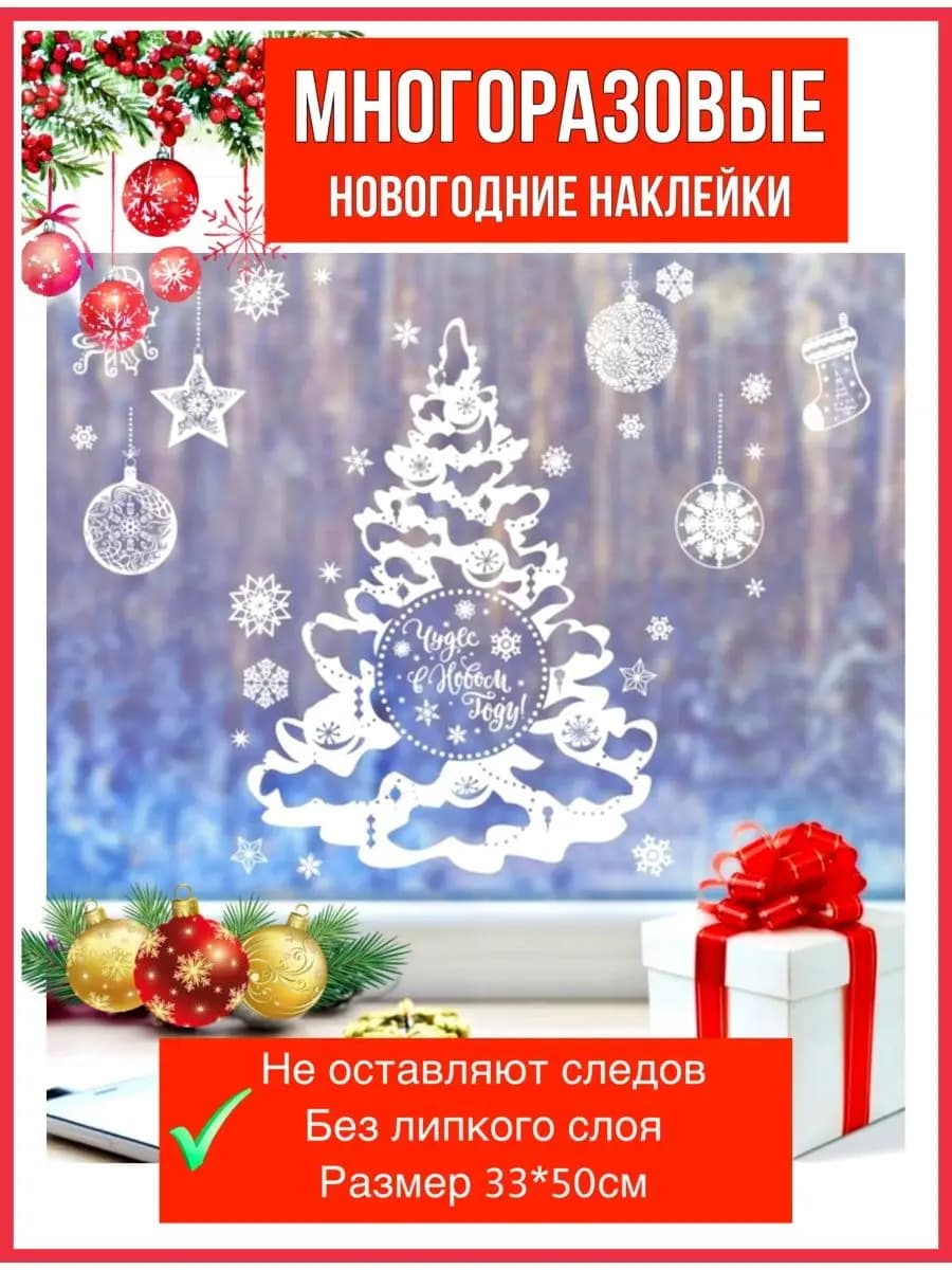 Новогодние наклейки на окна