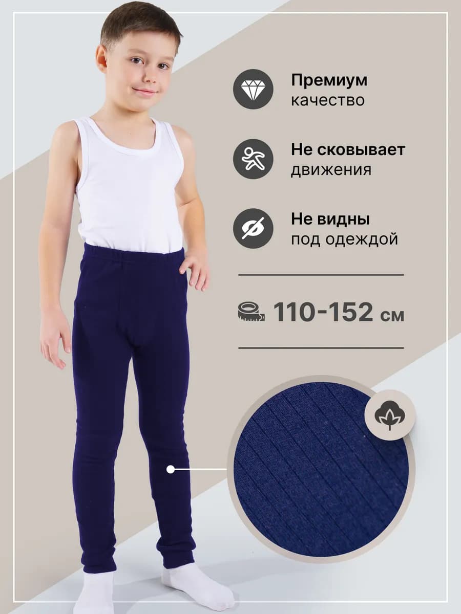 Кальсоны детские в рубчик