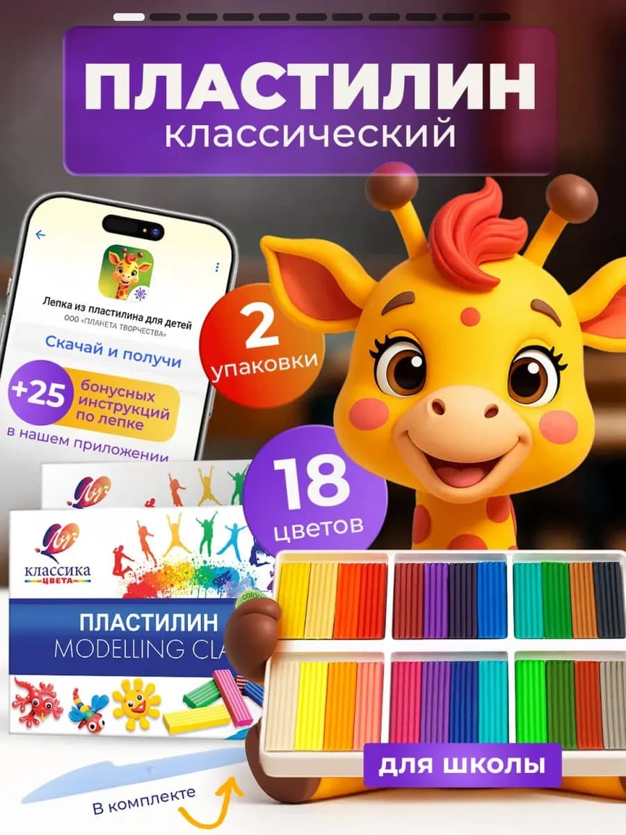 Пластилин для лепки 18 цветов 2 набора