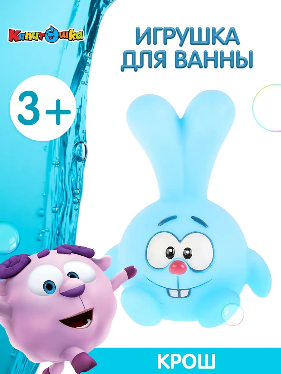 Игрушка для купания в ванной Смешарики Крош