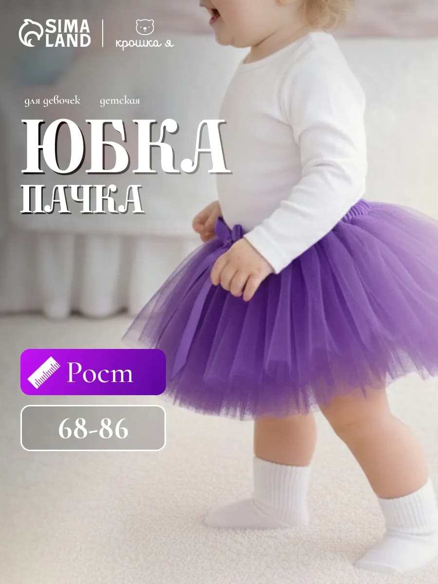 Юбка пачка из фатина праздничная новорожденным - фото 1