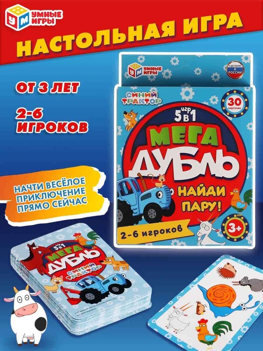 Настольная игра дубль карточная Синий трактор