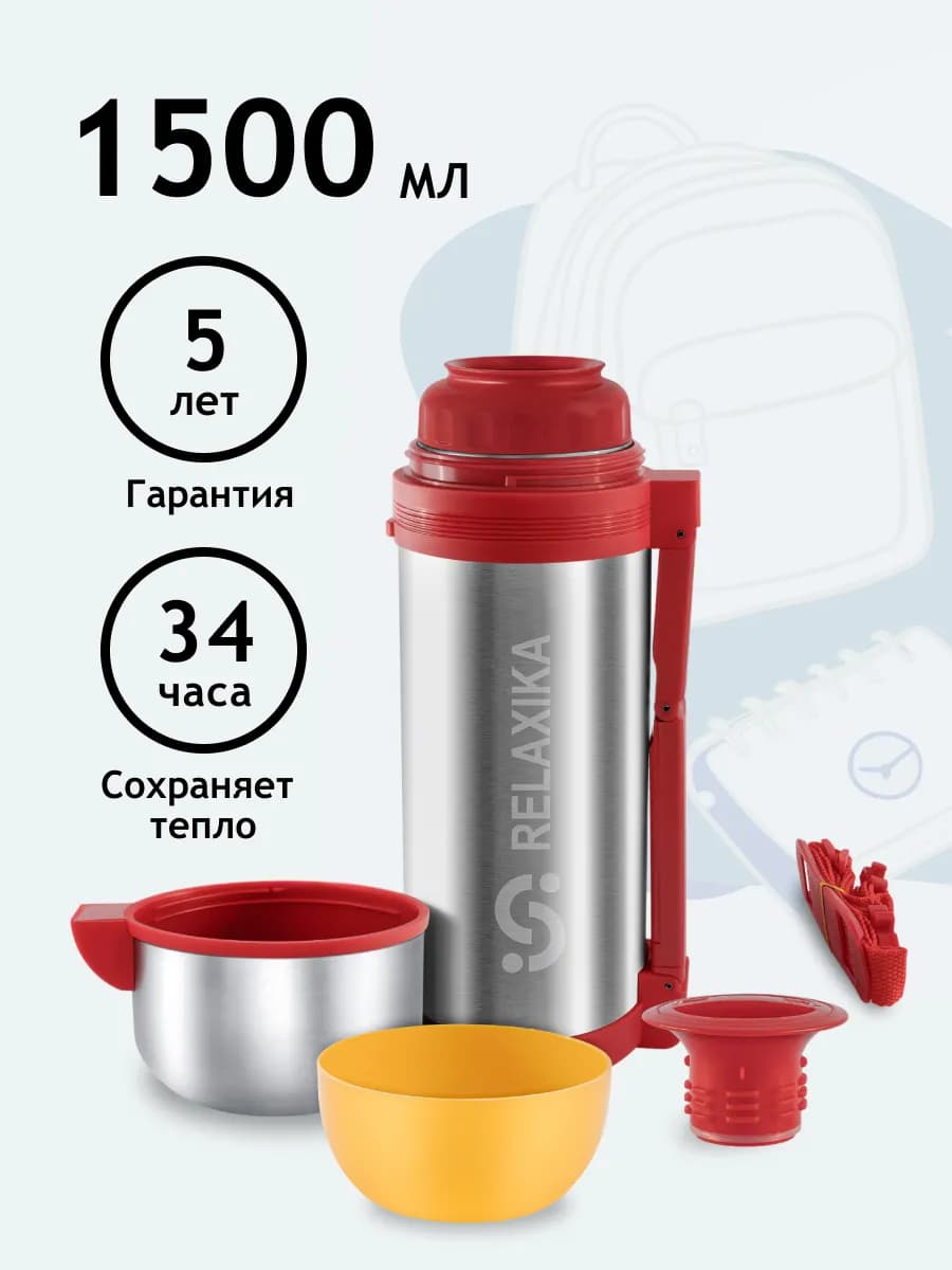 Термос 1,5л металлический с широким горлом походный большой