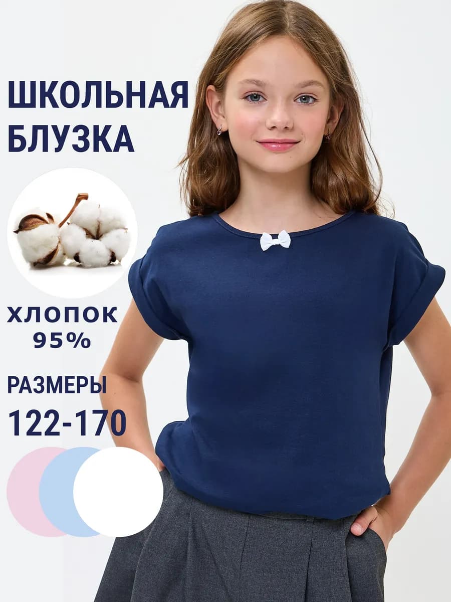 Блузка школьная для девочки