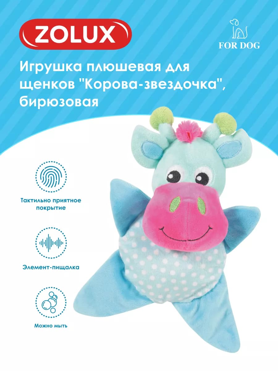 Игрушка для собак