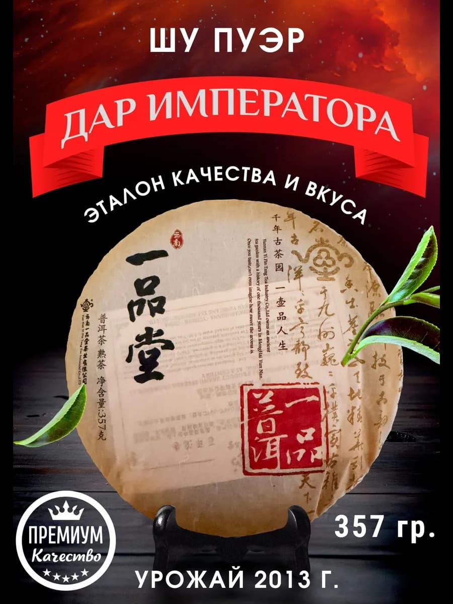 Чай пуэр шу черный прессованный китайский