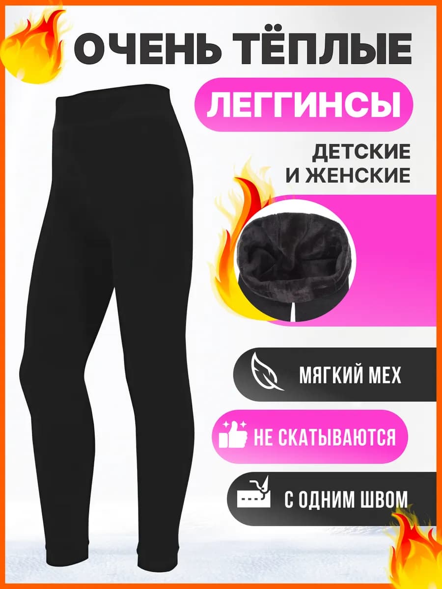 Лосины для девочки теплые черные леггинсы женские утепленные