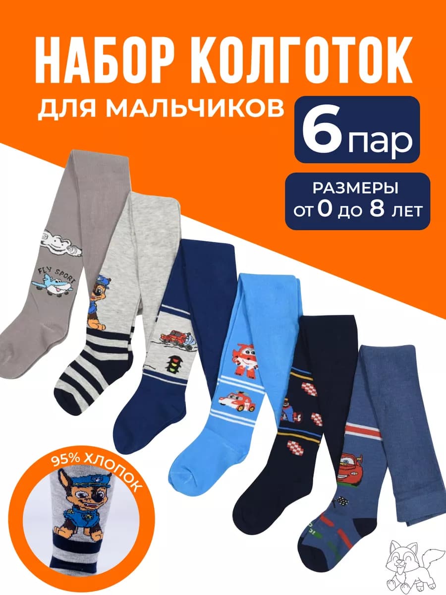 Колготки детские набор хлопковые 6 шт