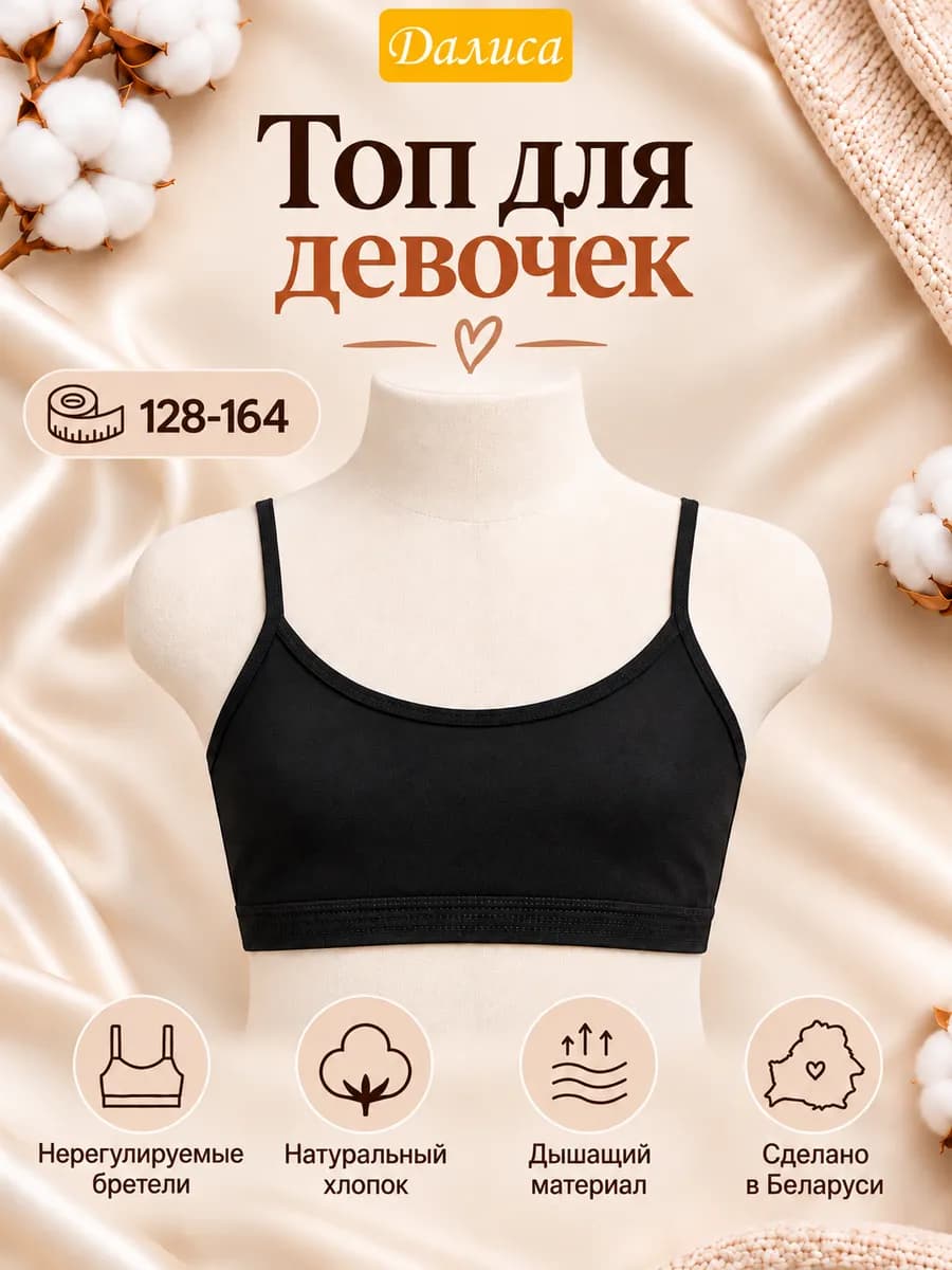 Топ детский для девочек