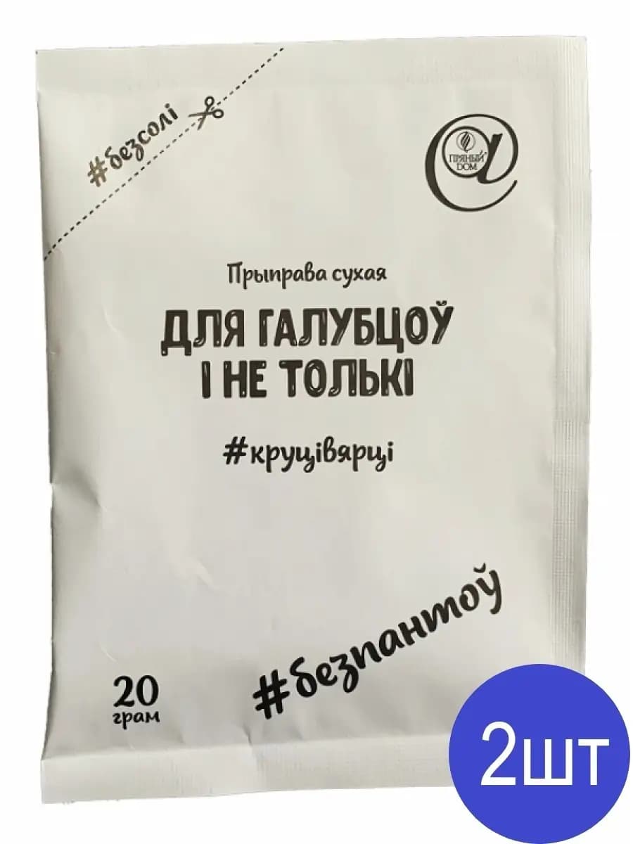 Приправа сухая для голубцов и не только 2шт по 20г