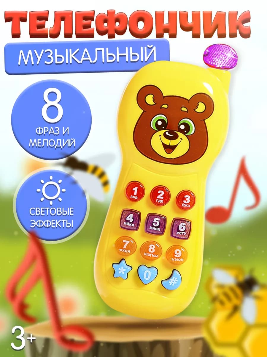 Музыкальный детский телефон Мишка